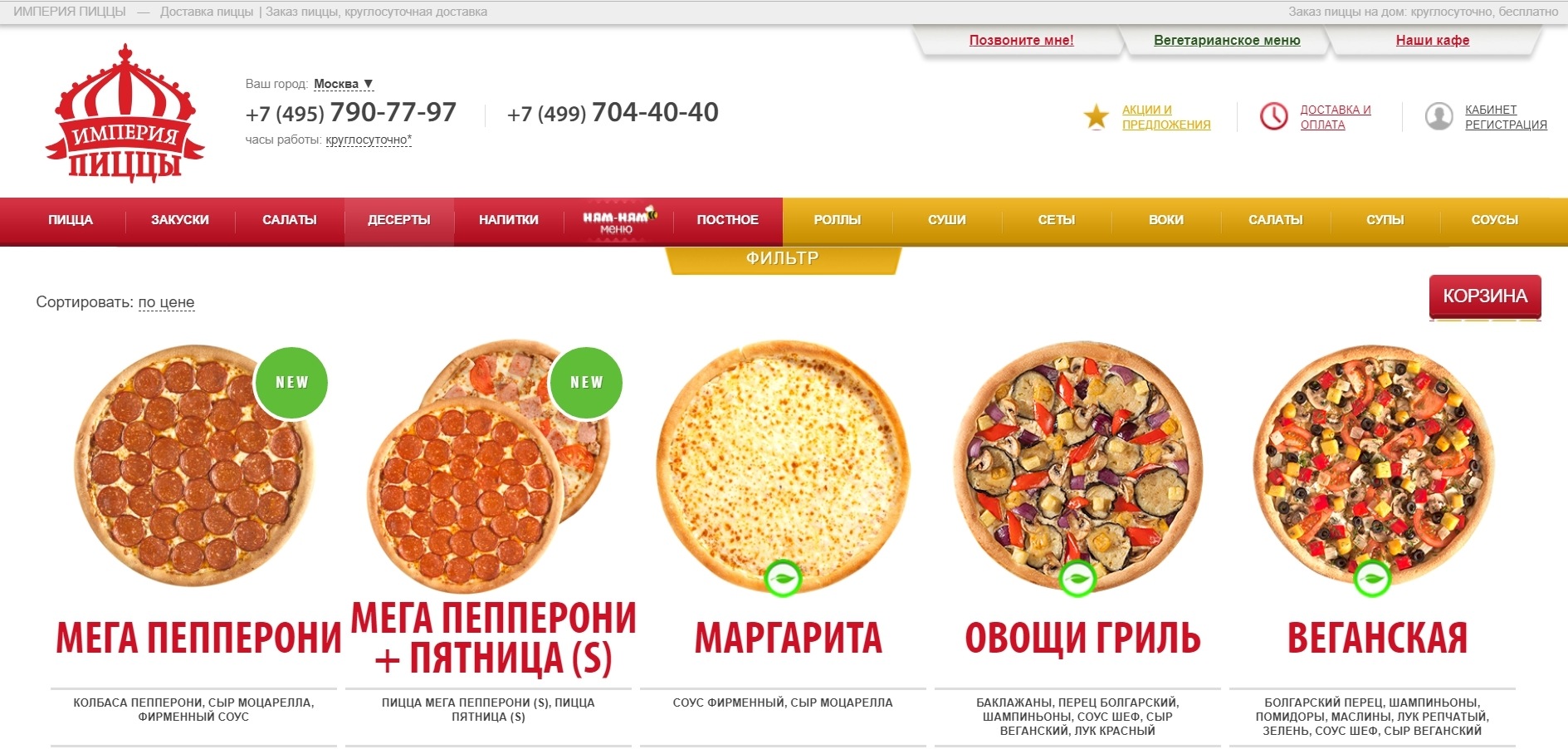 Империя пиццы Бишкек меню пиццы